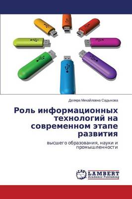 Rol' Informatsionnykh Tekhnologiy Na Sovremennom Etape Razvitiya (Paperback)