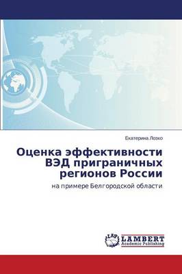 Otsenka Effektivnosti Ved Prigranichnykh Regionov Rossii (Paperback)