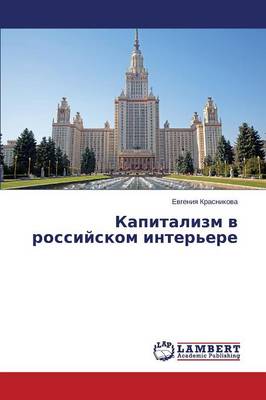 Kapitalizm V Rossiyskom Inter'ere (Paperback)