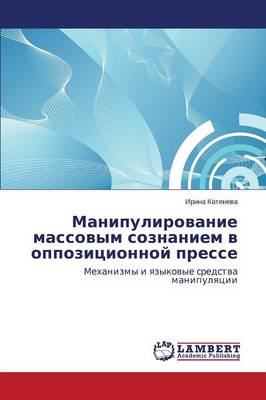 Manipulirovanie Massovym Soznaniem V Oppozitsionnoy Presse (Paperback)