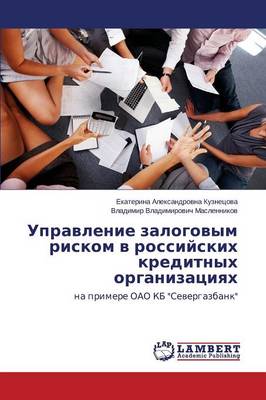 Upravlenie Zalogovym Riskom V Rossiyskikh Kreditnykh Organizatsiyakh (Paperback)