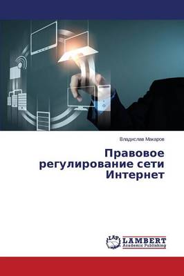 Pravovoe Regulirovanie Seti Internet (Paperback)