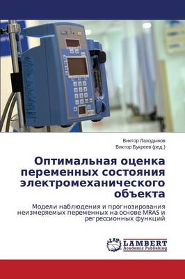 Optimal'naya Otsenka Peremennykh Sostoyaniya Elektromekhanicheskogo OB"Ekta (Paperback)