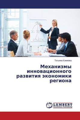 Mekhanizmy Innovatsionnogo Razvitiya Ekonomiki Regiona (Paperback)