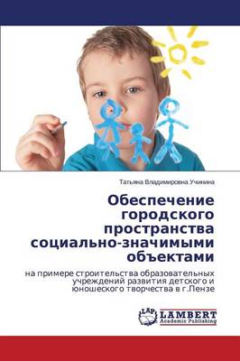 Obespechenie Gorodskogo Prostranstva Sotsial'no-Znachimymi OB"Ektami (Paperback)