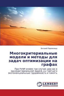 Mnogokriterial'nye Modeli I Metody Dlya Zadach Optimizatsii Na Grafakh (Paperback)