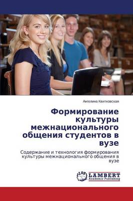 Formirovanie Kul'tury Mezhnatsional'nogo Obshcheniya Studentov V Vuze (Paperback)