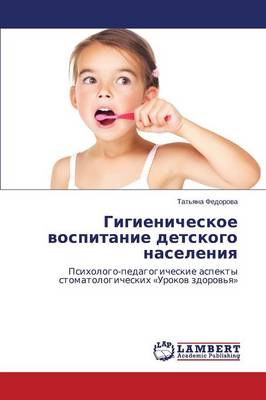 Gigienicheskoe Vospitanie Detskogo Naseleniya (Paperback)