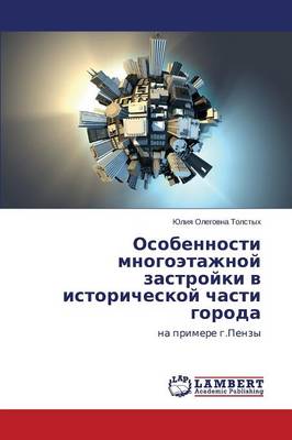 Osobennosti Mnogoetazhnoy Zastroyki V Istoricheskoy Chasti Goroda (Paperback)