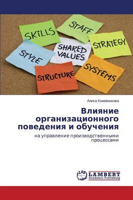 Vliyanie Organizatsionnogo Povedeniya I Obucheniya (Paperback)