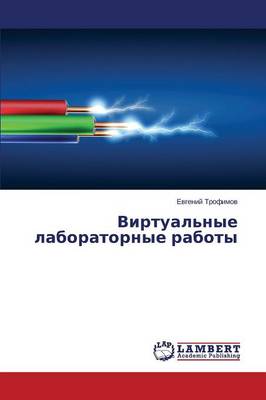 Virtual'nye Laboratornye Raboty (Paperback)
