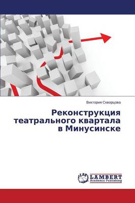 Rekonstruktsiya Teatral'nogo Kvartala V Minusinske (Paperback)