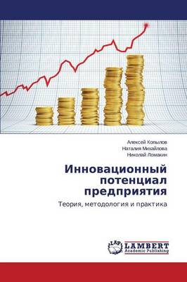 Innovatsionnyy Potentsial Predpriyatiya (Paperback)