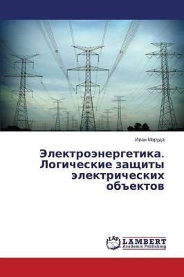 Elektroenergetika. Logicheskie Zashchity Elektricheskikh OB"Ektov (Paperback)
