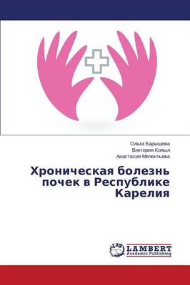 Khronicheskaya Bolezn' Pochek V Respublike Kareliya (Paperback)