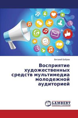 Vospriyatie Khudozhestvennykh Sredstv Mul'timedia Molodezhnoy Auditoriey (Paperback)