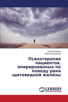 Psikhoterapiya Patsientov, Operirovannykh Po Povodu Raka Shchitovidnoy Zhelezy (Paperback)