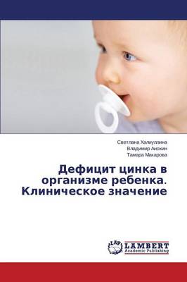 Defitsit Tsinka V Organizme Rebenka. Klinicheskoe Znachenie (Paperback)