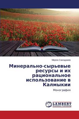 Mineral'no-Syr'evye Resursy I Ikh Ratsional'noe Ispol'zovanie V Kalmykii (Paperback)
