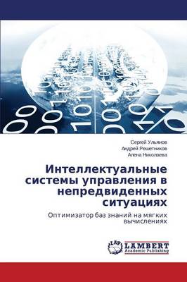 Intellektual'nye Sistemy Upravleniya V Nepredvidennykh Situatsiyakh (Paperback)