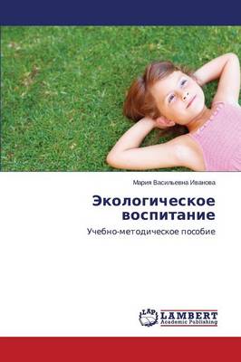 Ekologicheskoe Vospitanie (Paperback)