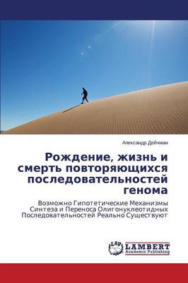 Rozhdenie, Zhizn' I Smert' Povtoryayushchikhsya Posledovatel'nostey Genoma (Paperback)