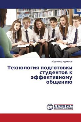 Tekhnologiya Podgotovki Studentov K Effektivnomu Obshcheniyu (Paperback)