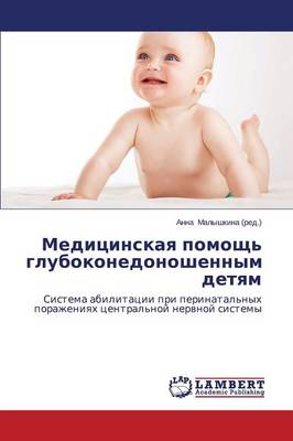 Meditsinskaya Pomoshch' Glubokonedonoshennym Detyam (Paperback)