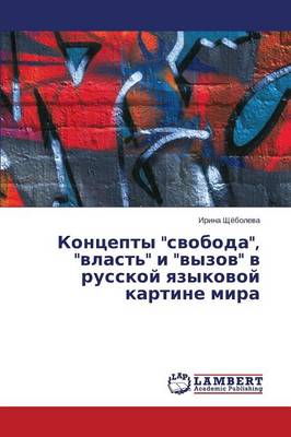 Kontsepty "Svoboda," "Vlast'" I "Vyzov" V Russkoy Yazykovoy Kartine Mira (Paperback)