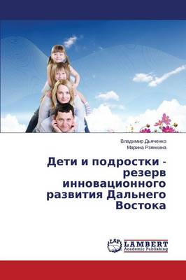 Deti I Podrostki - Rezerv Innovatsionnogo Razvitiya Dal'nego Vostoka (Paperback)