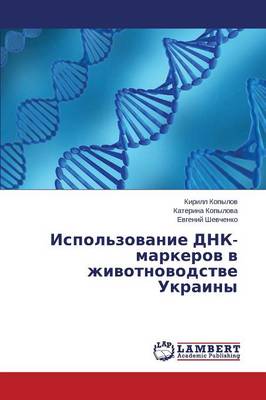 Ispol'zovanie Dnk-Markerov V Zhivotnovodstve Ukrainy (Paperback)