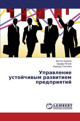 Upravlenie Ustoychivym Razvitiem Predpriyatiy (Paperback)