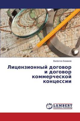 Litsenzionnyy Dogovor I Dogovor Kommercheskoy Kontsessii (Paperback)