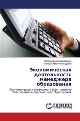 Ekonomicheskaya Deyatel'nost' Menedzhera Obrazovaniya (Paperback)