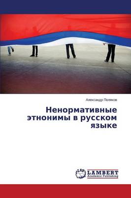 Nenormativnye Etnonimy V Russkom Yazyke (Paperback)
