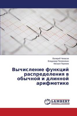 Vychislenie Funktsiy Raspredeleniya V Obychnoy I Dlinnoy Arifmetike (Paperback)