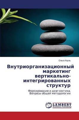 Vnutriorganizatsionnyy Marketing Vertikal'no-Integrirovannykh Struktur (Paperback)