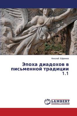 Epokha Diadokhov V Pis'mennoy Traditsii 1.1 (Paperback)