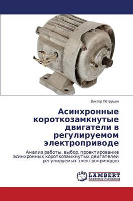 Asinkhronnye Korotkozamknutye Dvigateli V Reguliruemom Elektroprivode (Paperback)