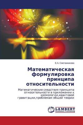 Matematicheskaya Formulirovka Printsipa Otnositel'nosti (Paperback)