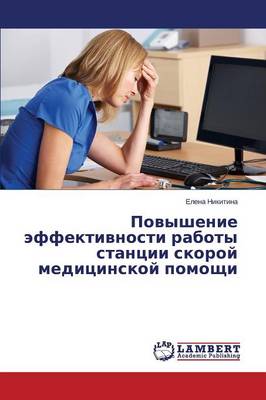 Povyshenie Effektivnosti Raboty Stantsii Skoroy Meditsinskoy Pomoshchi (Paperback)