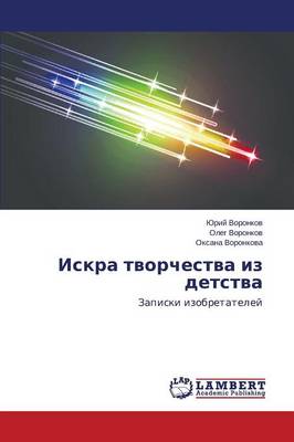Iskra Tvorchestva Iz Detstva (Paperback)