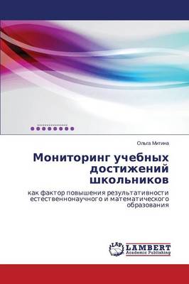 Monitoring Uchebnykh Dostizheniy Shkol'nikov (Paperback)