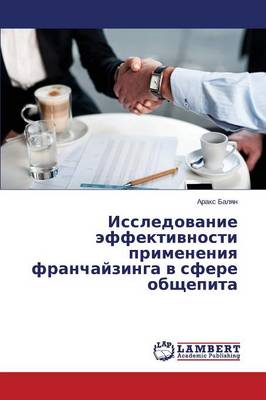 Issledovanie Effektivnosti Primeneniya Franchayzinga V Sfere Obshchepita (Paperback)
