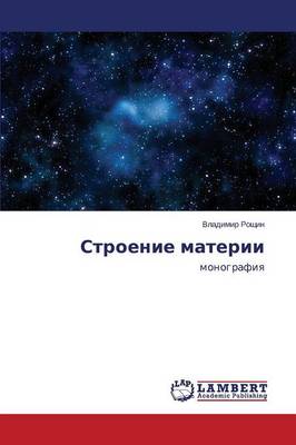 Stroenie Materii (Paperback)