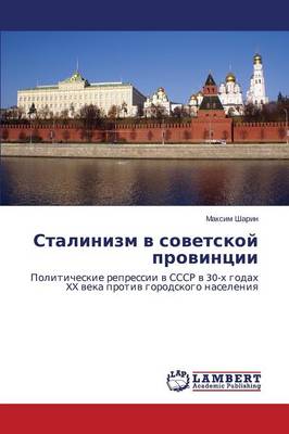 Stalinizm V Sovetskoy Provintsii (Paperback)