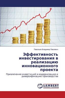 Effektivnost' Investirovaniya V Realizatsiyu Innovatsionnogo Proekta (Paperback)