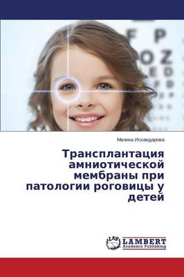 Transplantatsiya Amnioticheskoy Membrany Pri Patologii Rogovitsy U Detey (Paperback)