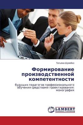 Formirovanie Proizvodstvennoy Kompetentnosti (Paperback)