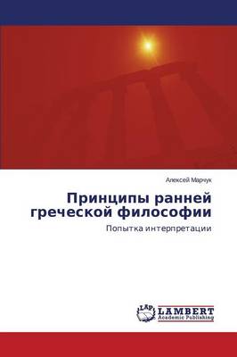 Printsipy Ranney Grecheskoy Filosofii (Paperback)